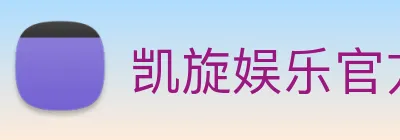 凯旋娱乐官方网站 logo